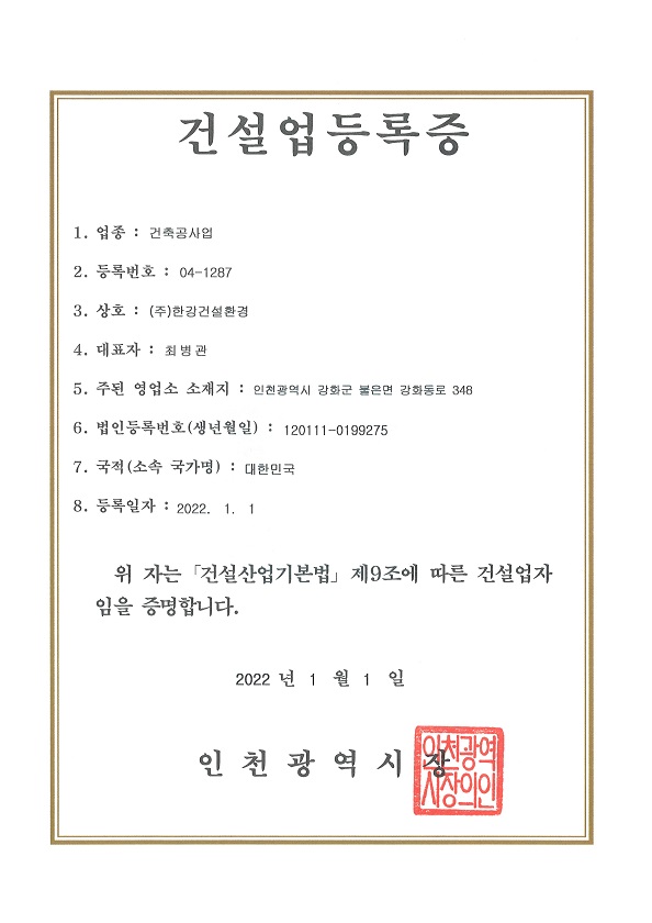 등록증 (건축공사업).jpg