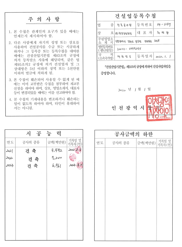 등록수첩 (건축공사업).jpg