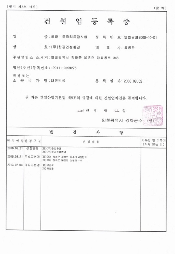 철근콘크리트공사업