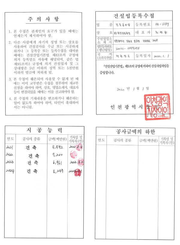 건축공사업(등록수첩).jpg