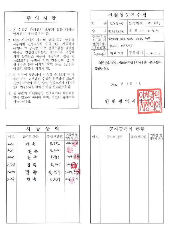 건축공사업(등록수첩).jpg